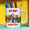 Кружка Roblox (Роблокс) с именем Егор Подарок Фото № 1
